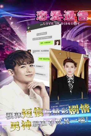 恋爱通告最新版5