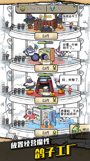 我是鸽手安卓版2