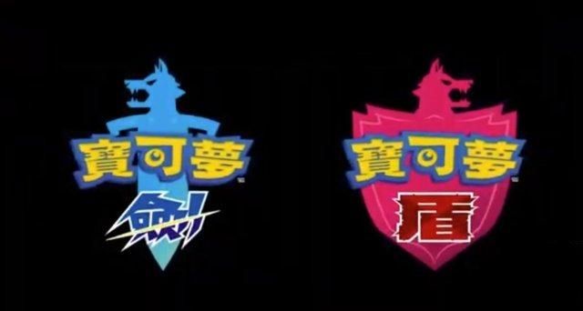 宠物小精灵剑盾1