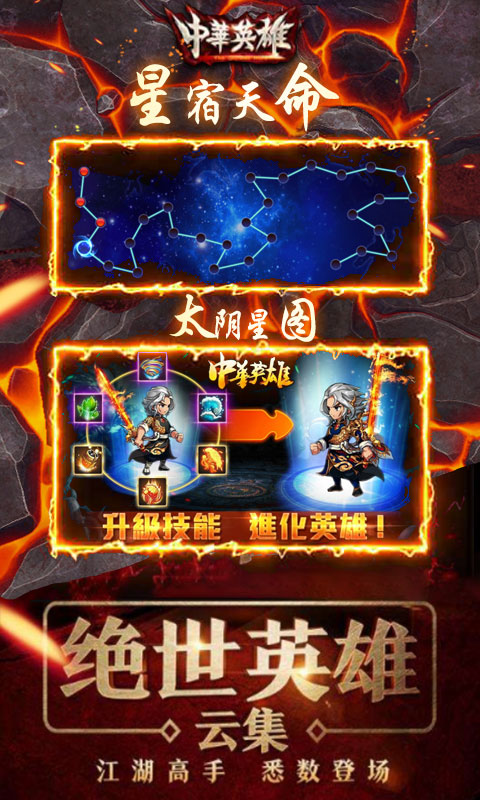 中华英雄重返十年经典1