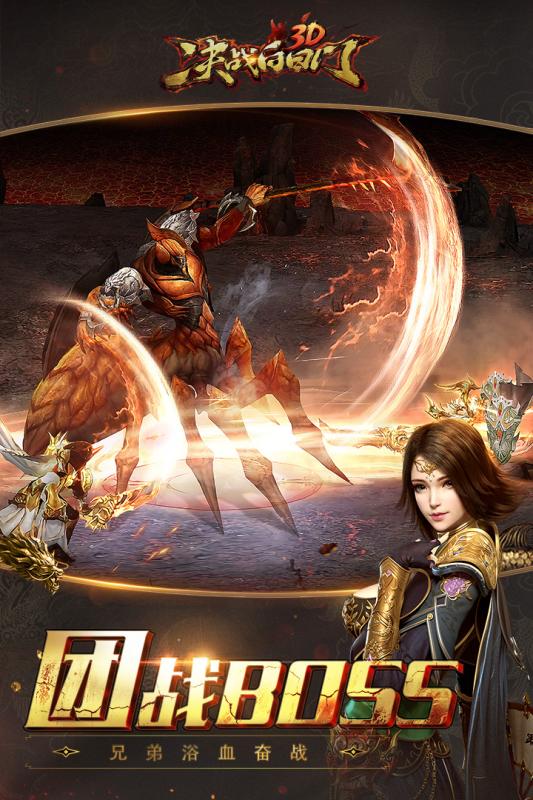 决战白日门手游2