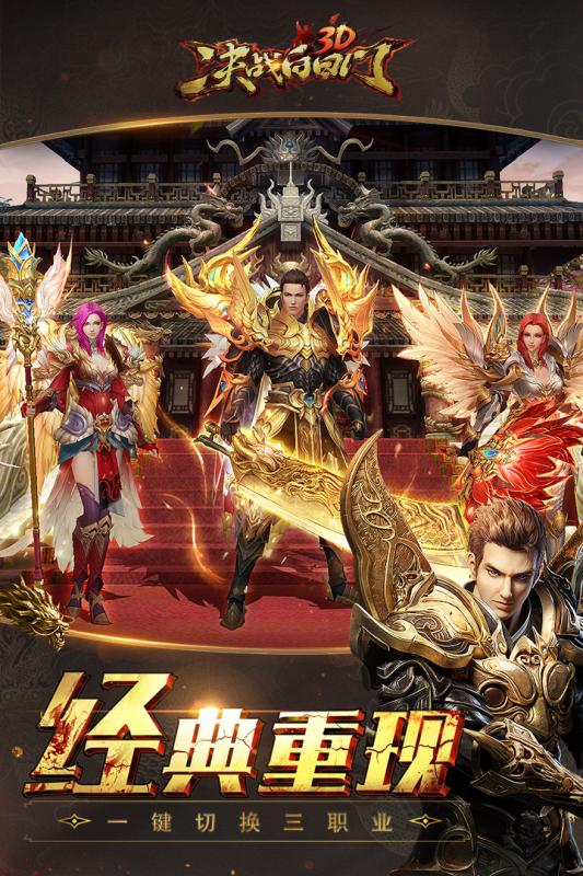 决战白日门手游4