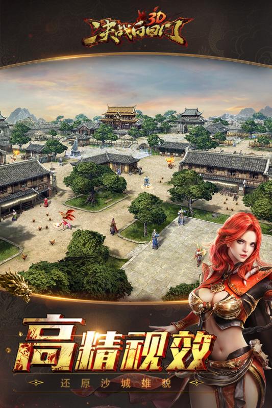 决战白日门手游5