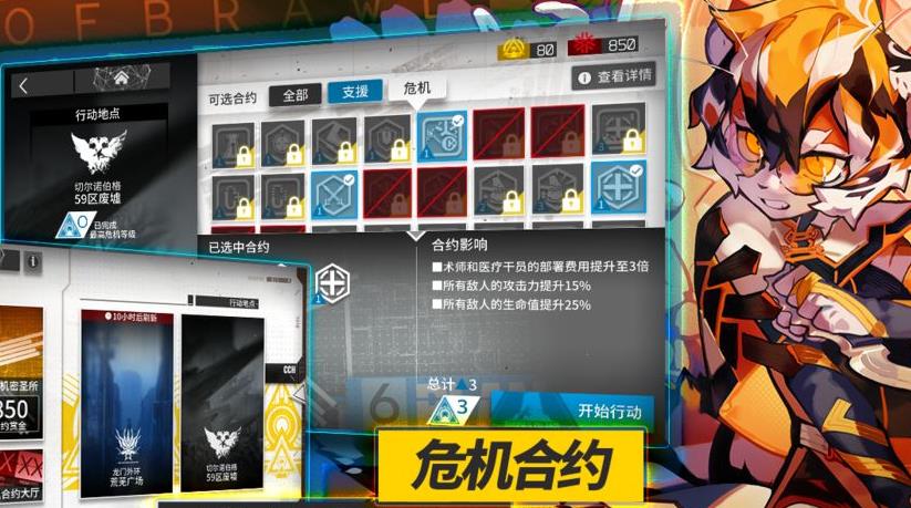 明日之舟罗德计划3