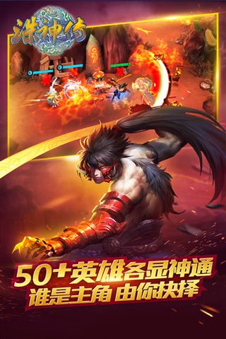 诛神传游戏1