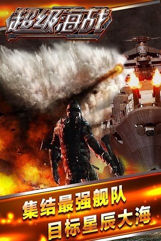 超级海战5