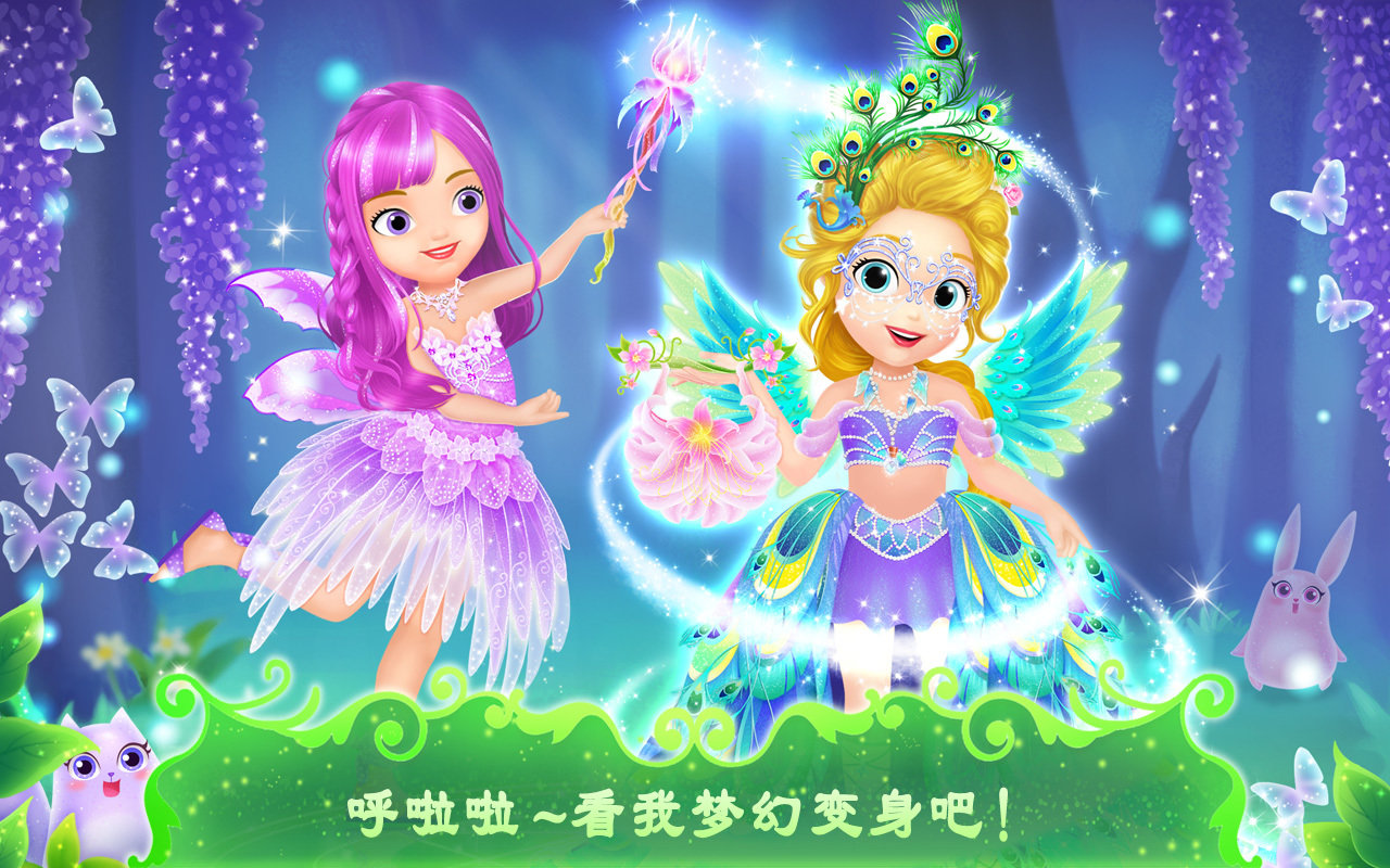莉比小公主之梦幻仙境1