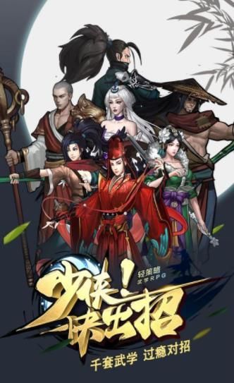 江湖百兵谱手游4