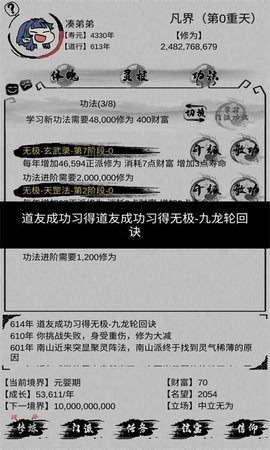 修仙模拟器我定成仙2