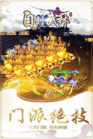 自创武林最新版2