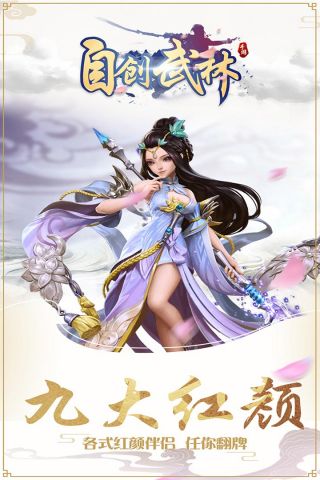 自创武林最新版3