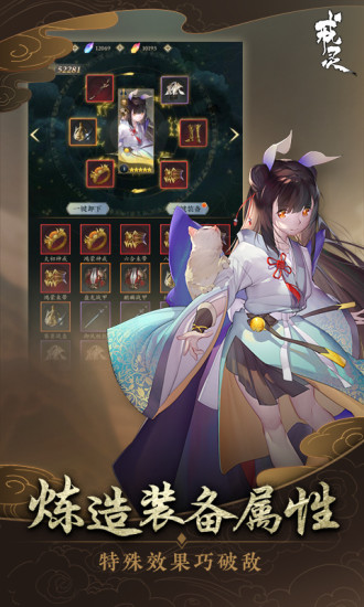 戒灵与妖同行手游3