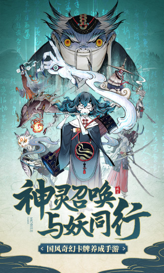 戒灵与妖同行手游4