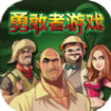 勇敢者游戏2再战巅峰