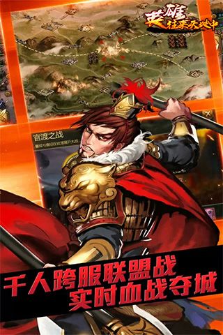 英雄往来天地中0