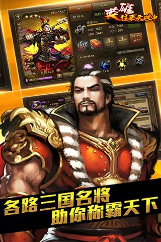 英雄往来天地中3