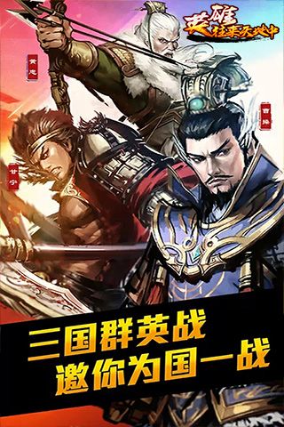 英雄往来天地中4