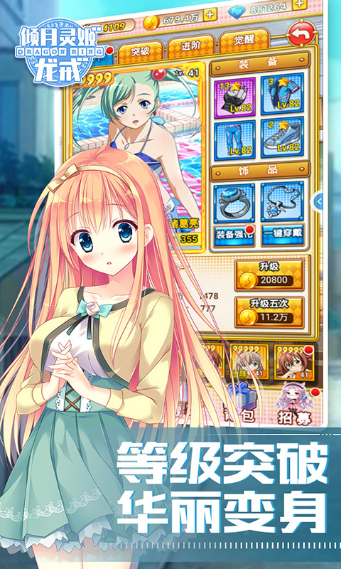 龙戒倾月灵姬飞升版1