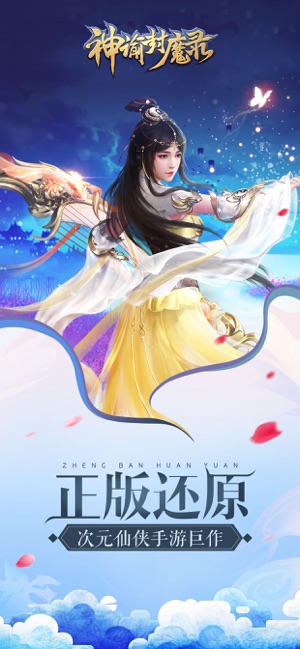 神谕封魔录手游3