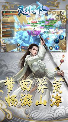 灵剑飞仙手游1