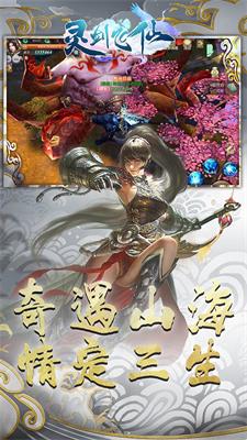 灵剑飞仙手游2
