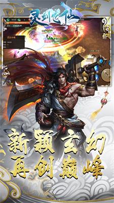 灵剑飞仙手游3