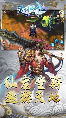 灵剑飞仙手游4