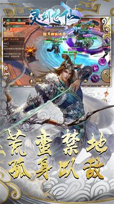 灵剑飞仙手游5