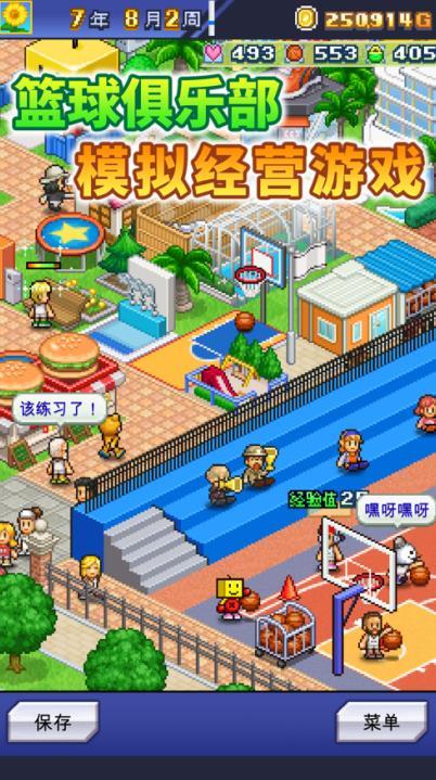 篮球热潮物语中文版2