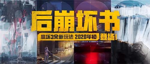 崩坏3后崩坏书1