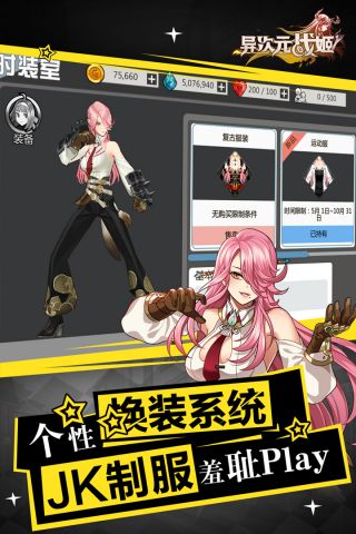 异次元战姬最新版1