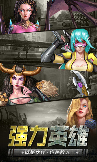 末世军团之尸域黎明腾讯版3