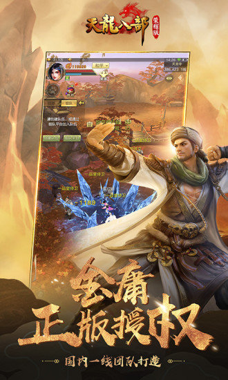 天龙八部荣耀版之怀旧腾讯版1