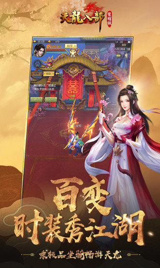 天龙八部荣耀版之怀旧腾讯版2