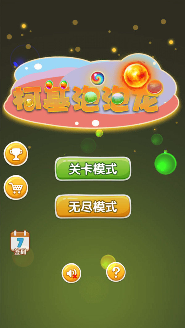 柯基泡泡龙安卓版2