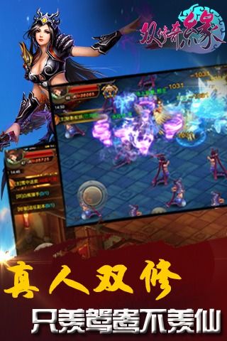 双修奇缘安卓版3