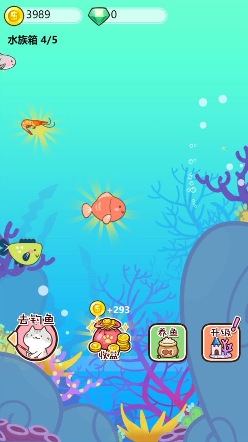 捕捞季欢乐水族箱0