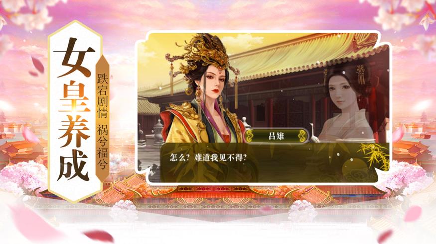 女帝之凤谋江山手游2