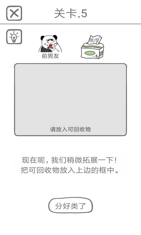 豆娃分垃圾0