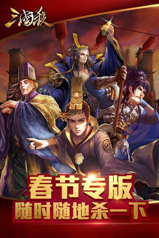 三国杀十周年互通版0