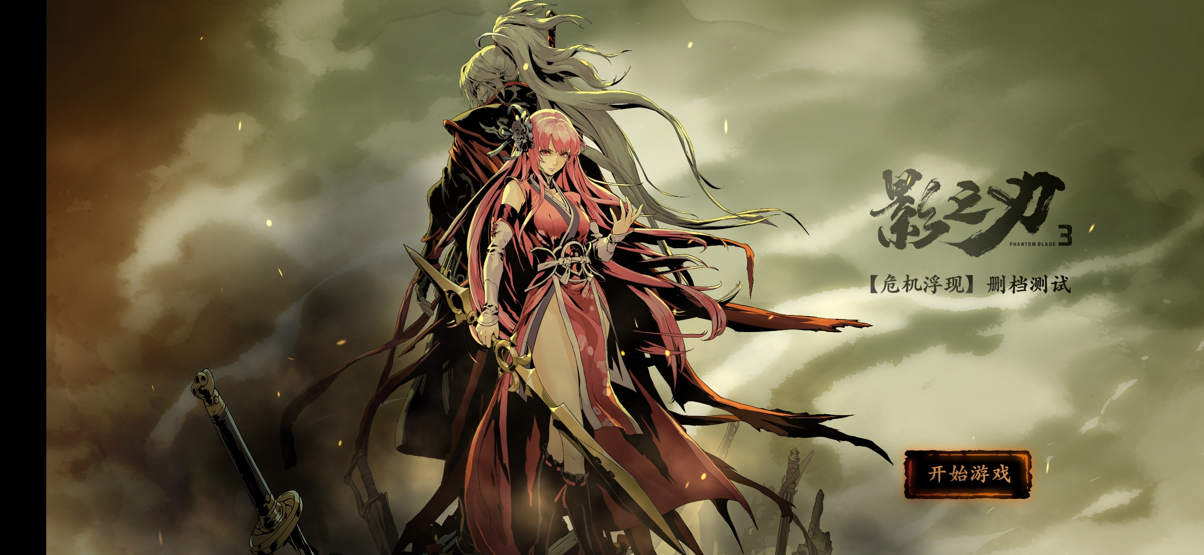 影之刃3安卓版0