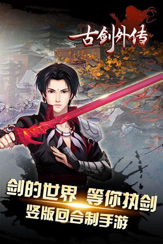 古剑外传1