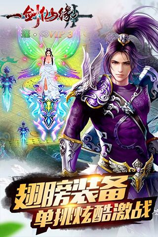 一剑仙缘3