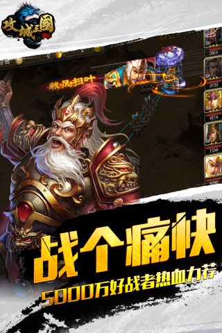 攻城三国最新版1