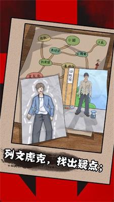 一分钟破案手游3