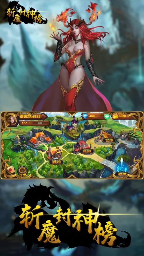 斩魔封神榜手游1