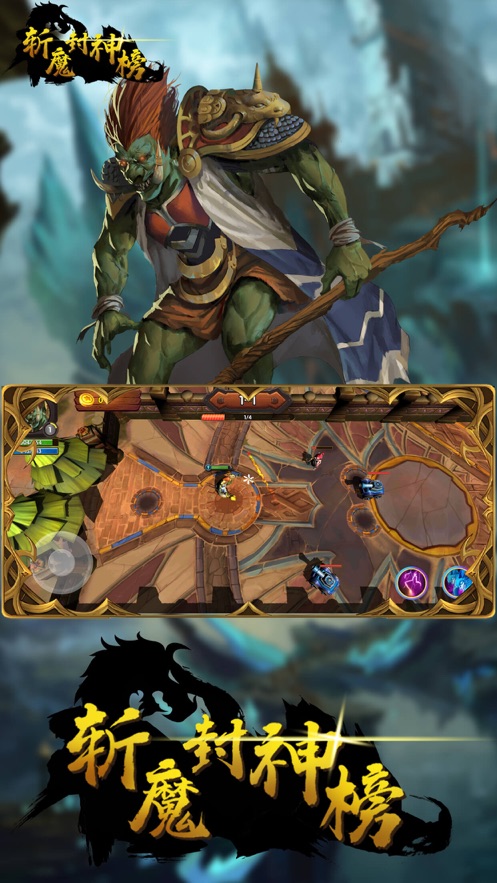斩魔封神榜手游2