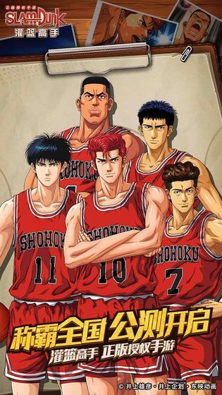 灌篮高手1