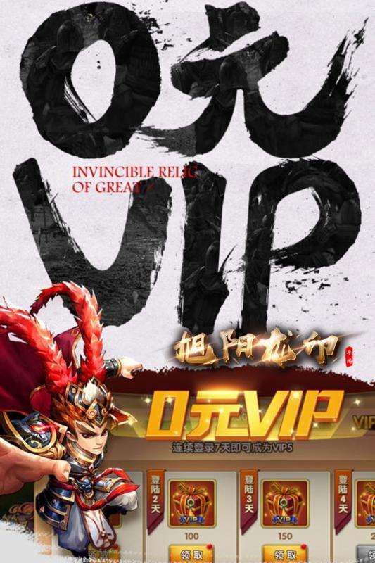 旭阳龙印安卓版1