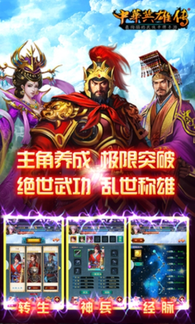 中华英雄传手游1